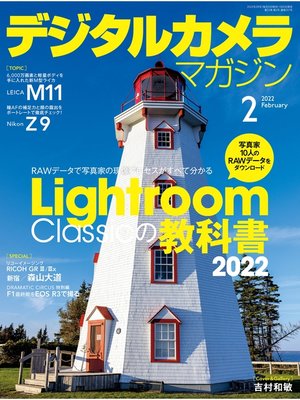 cover image of デジタルカメラマガジン: 2022年2月号